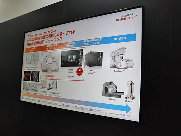 放射線治療関連のソリューションを紹介