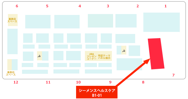 シーメンスヘルスケアブース