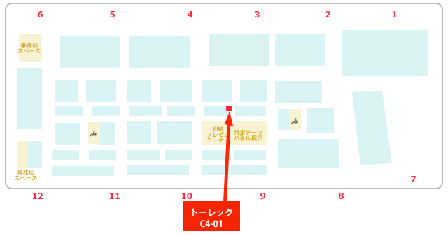 トーレックブース