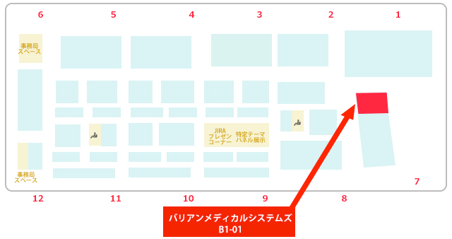 バリアン メディカル システムズブース