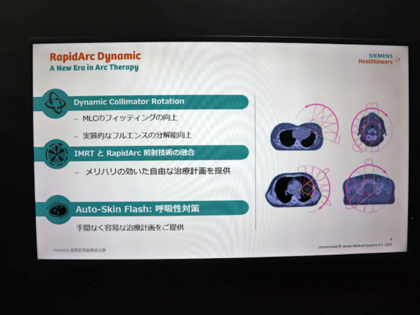 「RapidArc Dynamic」の特長