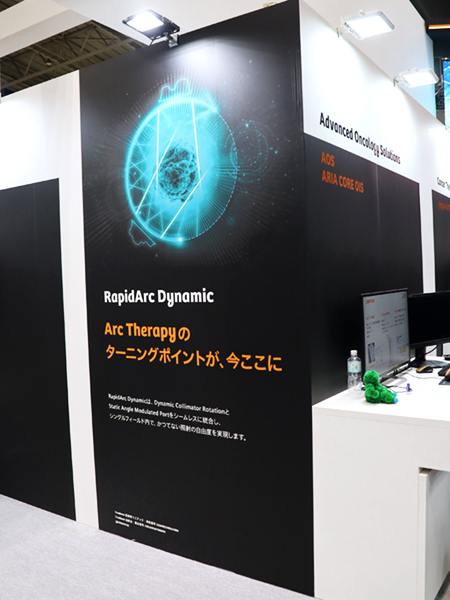 ブース内の壁面で「RapidArc Dynamic」を大きくアピール