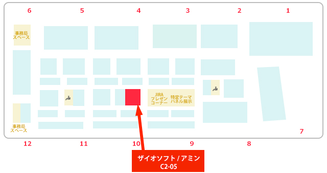 ザイオソフト/アミンブース