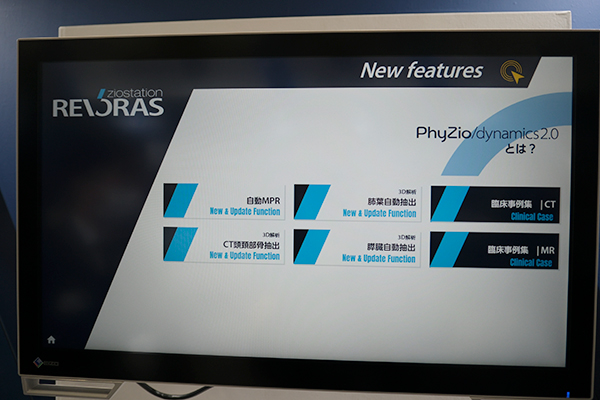 Ziostation REVORASの新機能