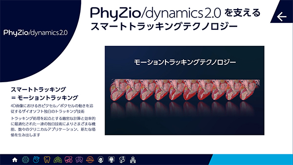 PhyZio/dynamics2.0のスマートトラッキングテクノロジー