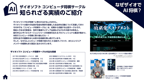 「コンピュータ将棋サークル」の実績を紹介