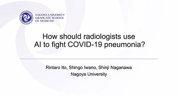 How should radiologists use AI to fight COVID-19 pneumonia? 伊藤倫太郎 氏（名古屋大学）ほか