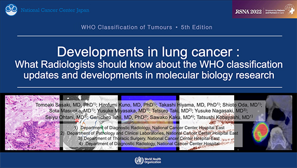 CHEE-30 Developments in Lung Cancer -What Radiologists Should Know About the WHO Classification Updates and Developments in Molecular Biology Research 佐々木智章 氏（国立がん研究センター東病院）ほか