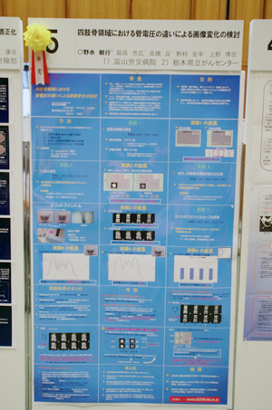 金賞 5「四肢骨領域における管電圧の違いによる画像変化の検討」 （富山県）富山労災病院・野水敏行氏ほか