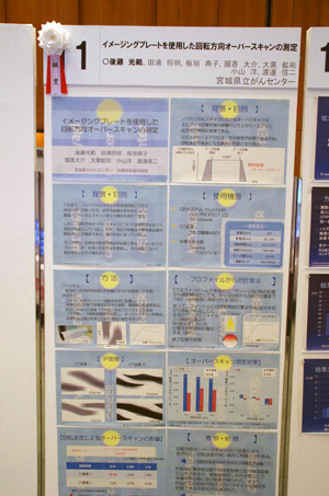 銀賞 11「イメージングプレートを使用した回転方向オーバースキャンの測定」 （宮城県）宮城県立がんセンター・後藤光範氏ほか
