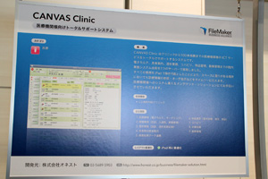 オネスト：医療機関向けトータルサポートシステム「CANVAS Clinic」などを紹介。カンファレンス支援の機能などが追加された。