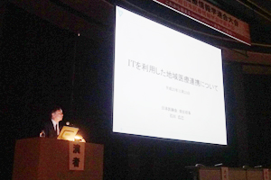 産官学共同企画「地域連携と医療情報化政策」での石川氏の発表