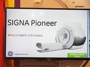 日本発の最新3T MRI「SIGNA Pioneer」