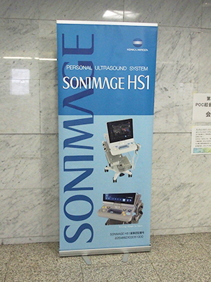 コニカミノルタジャパンは「SONIMAGE HS1」をPR