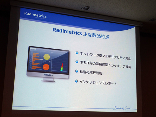 Radimetricsの技術的特長