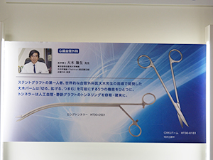 大木隆生氏のアイデアを形にした「OHKIバーム」などの手術器具