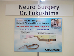脳神経外科医の福島孝徳氏とともにマイクロ剪刀も開発