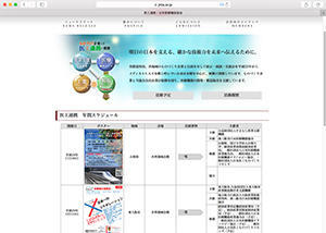 日本医療機器協会ホームページでの医工連携推進の紹介