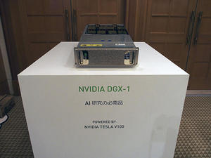 GPU“Tesla V100”を搭載したディープラーニング向け製品「NVIDIA DGX-1」