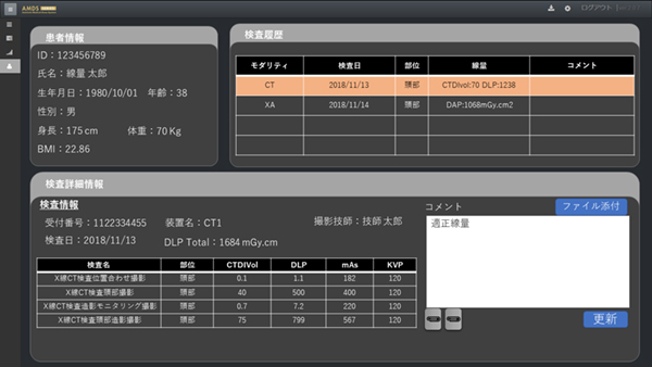 AMDS次期バージョン個人線量管理レポート画面（CT）