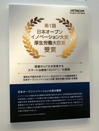 スマート治療室「SCOT」の開発で第1回日本オープンイノベーション大賞 厚生労働大臣賞を受賞