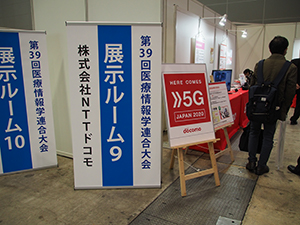 協賛企業による展示ルームは富士通，NEC，NTTドコモなど13社が開設