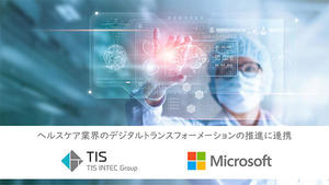 ヘルスケア分野のDX推進のため日本マイクロソフトとTISが連携
