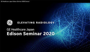 MR，CT，MIの3セッションが用意されたGE Healthcare Japan Edison Seminar 2020 Series 2