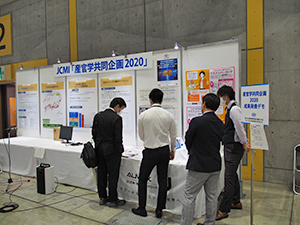 恒例のJCMI「産官学共同企画2020」