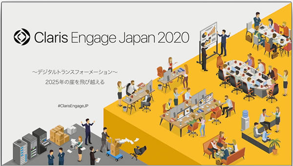 オンラインでの開催となった「Claris Engage Japan 2020」