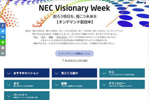 NEC Visionary Week〜創ろう明日を，描こう未来を