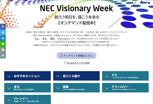 NEC Visionary Week〜創ろう明日を，描こう未来を