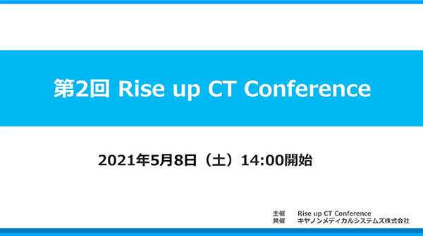 オンラインで開催された第2回「Rise Up CT Conference」