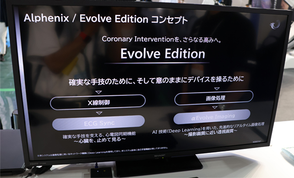 「Evolve Edition」に搭載された新たな2つの技術