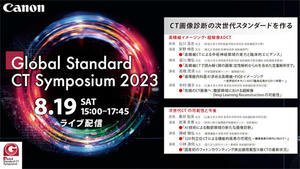オンライン開催された「Global Standard CT Symposium 2023 Web Live Seminar」