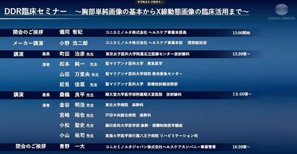 600名超が視聴登録し，講演後は多くの質問が寄せられた