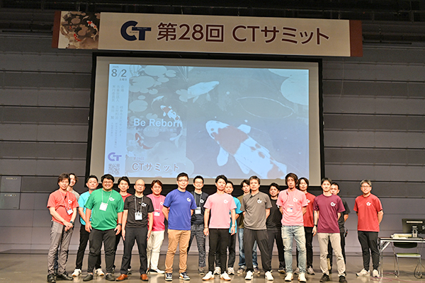 盛況のうちに閉会となった第28回CTサミットの実行委員などのスタッフ