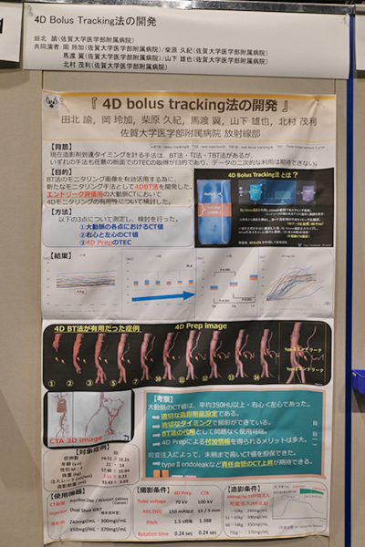 Magna Cum Laude（臨床部門） Bolus Tracking法の開発 田北　諭 氏（佐賀大学医学部附属病院）