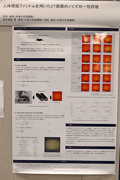 Cum Laude（基礎部門） 人体模擬ファントムを用いたCT画像のノイズ均一性評価 丹羽伸次 氏（中津川市民病院）