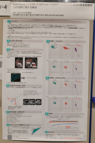 Cum Laude（臨床部門） Dual Energy CTを用いたGSI Liver Fat解析による脂肪定量値と従来指標値との相関に関する検討 皆川圭太 氏（山口労災病院）