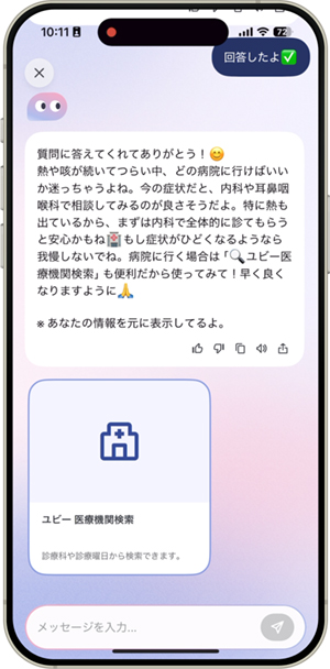 状況に応じた医療機関など適切な医療を案内