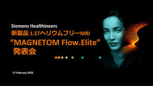 「MAGNETOM Flow.Elite新製品発表会」をオンラインで開催
