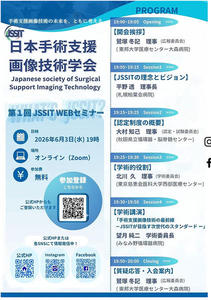 「第1回JSSIT WEBセミナー」を開催