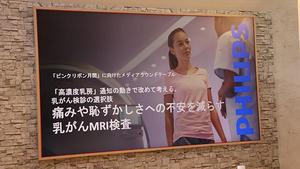 乳がん月間に合わせ，乳がんMRI検査に関するメディアラウンドテーブルを開催