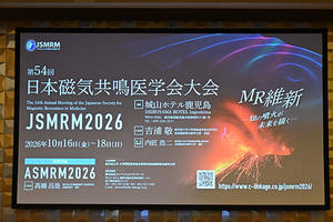 大会テーマは「MR維新─知の噴火が未来を描く─」